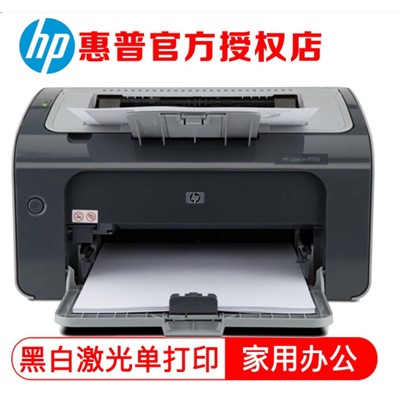 惠普（HP）  P1106  A4 黑白打印機 家用 /商業辦公打印機